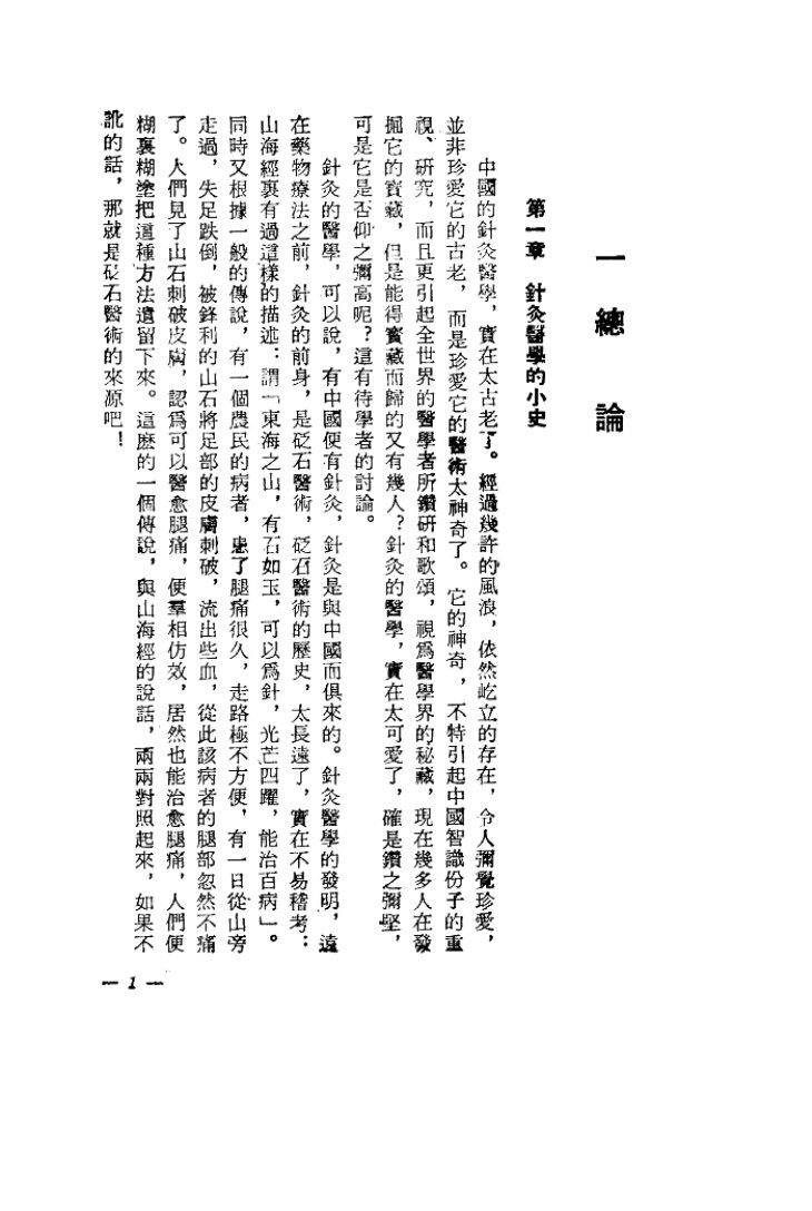 实用针灸学 封面