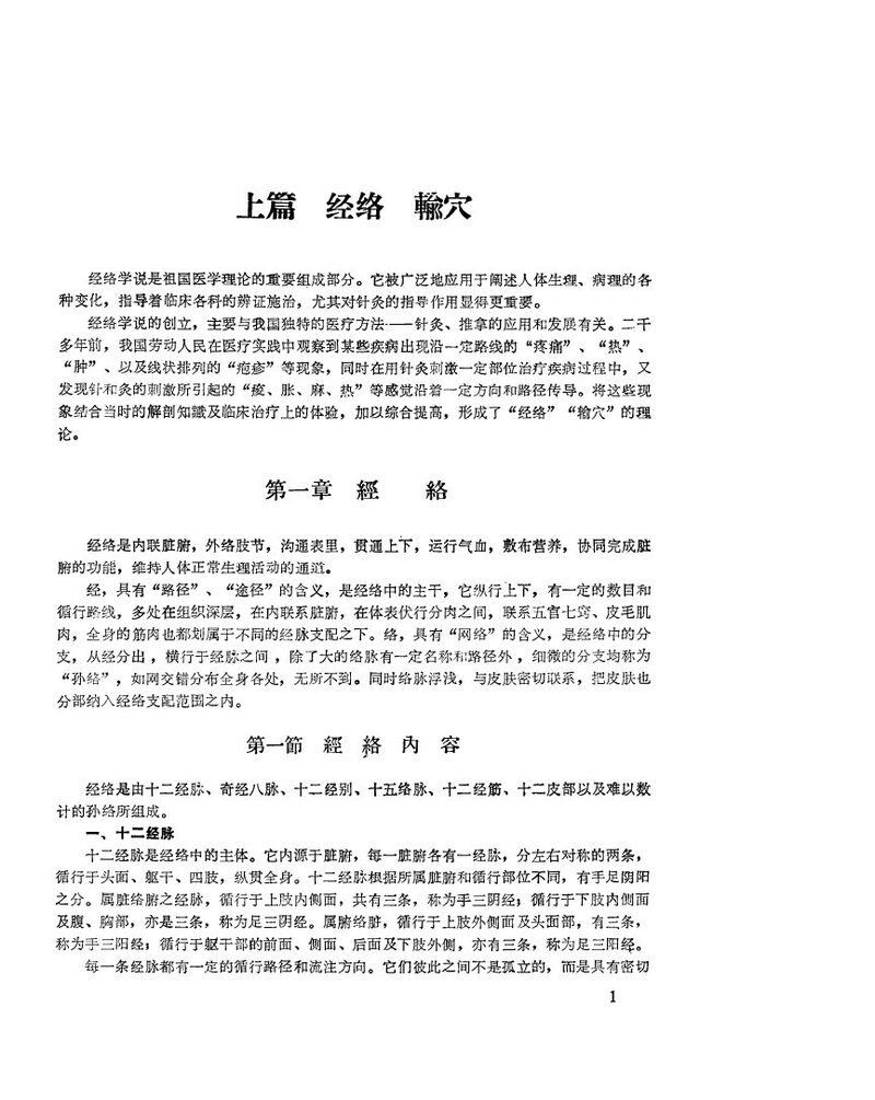 针灸学讲义 封面