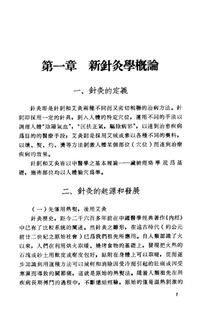 实用新针灸学 封面
