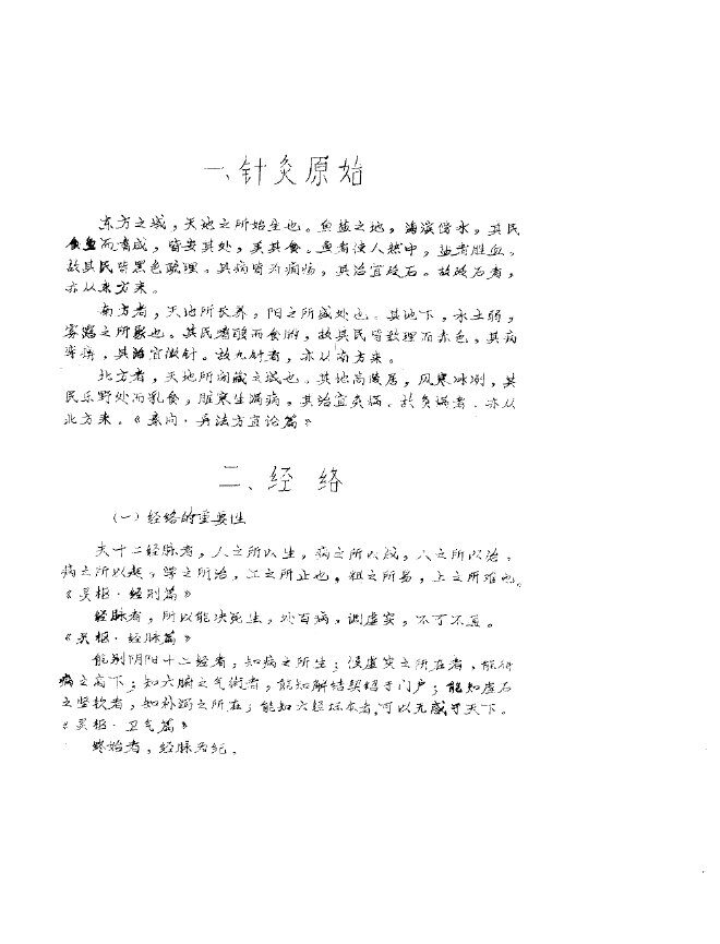 内难针经辑要 封面