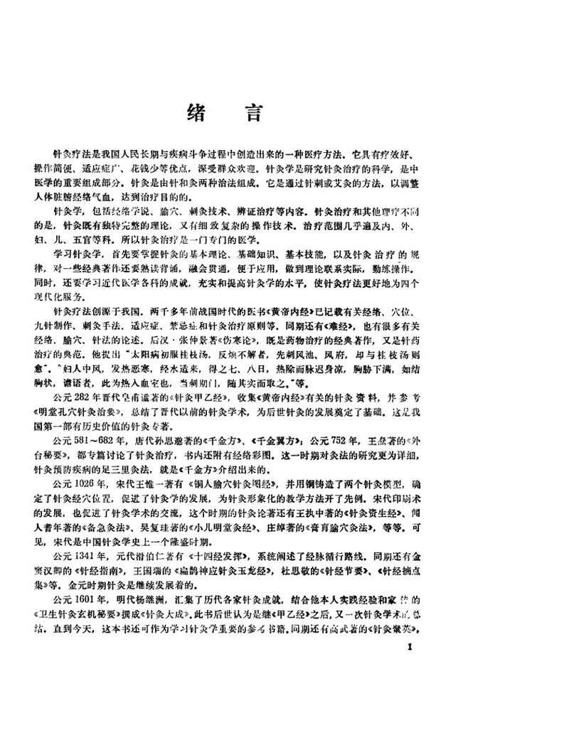 针灸学基础 封面