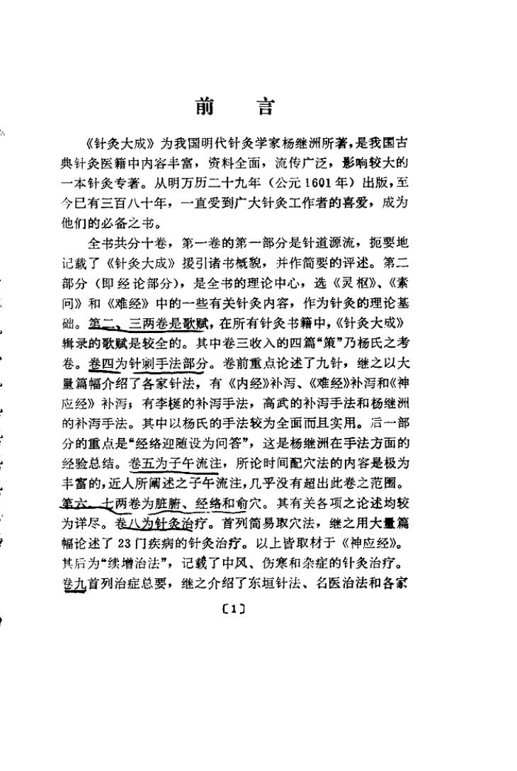 针灸大成校释 封面