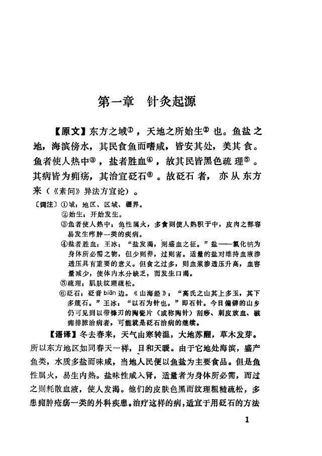 针灸枢要 封面