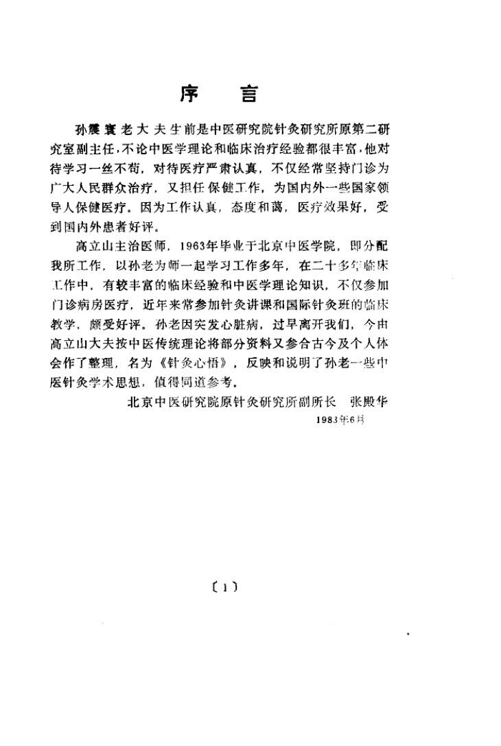 针灸心悟 封面