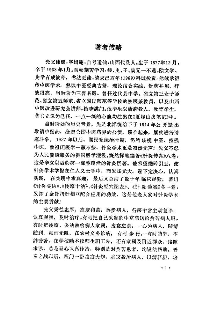 针灸要诀与按摩十法 封面