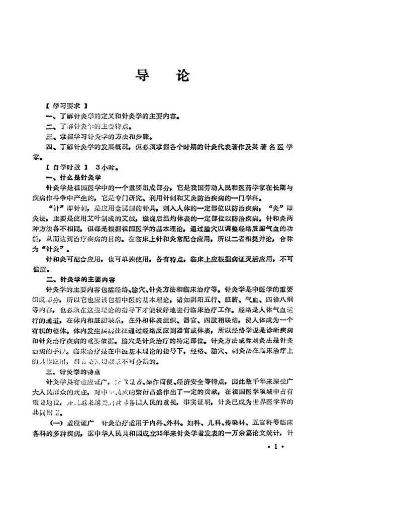 针灸学  上 封面