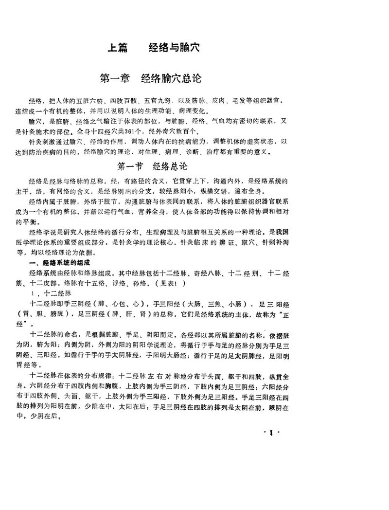 针灸学 封面