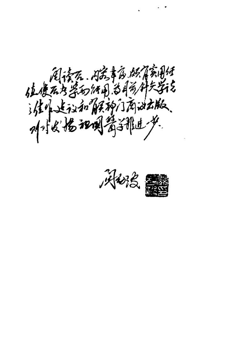 针灸探微 封面