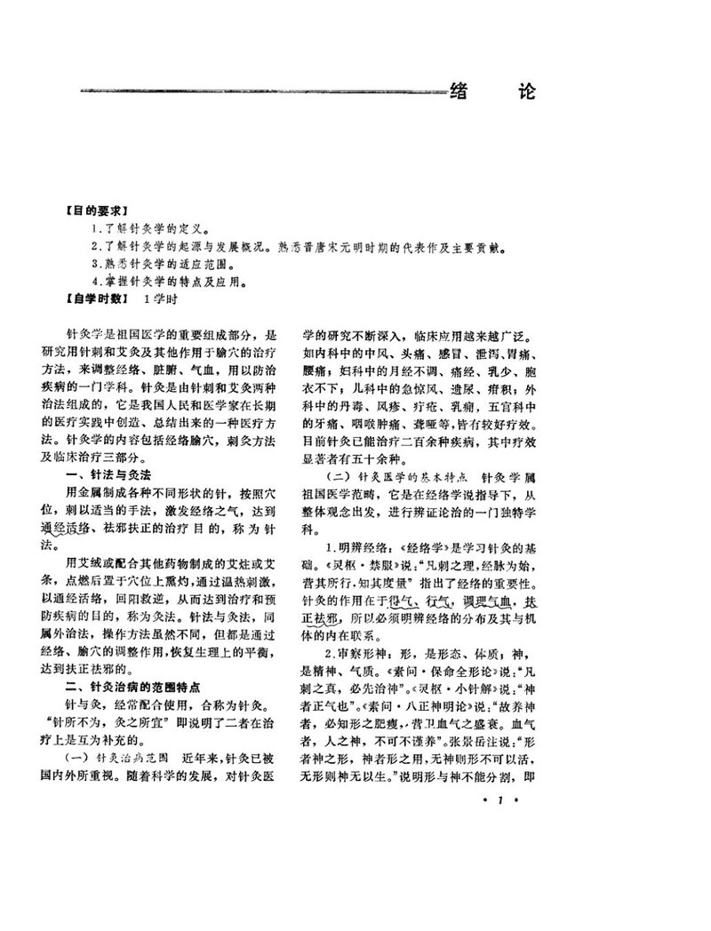 针灸学 封面