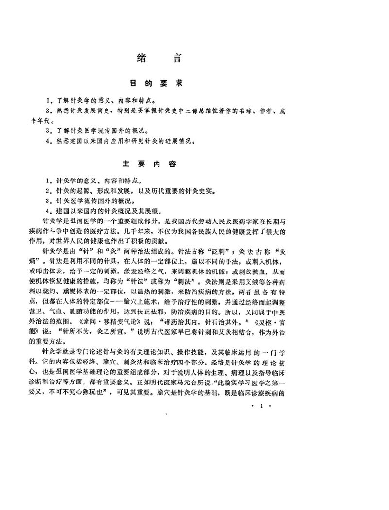 针灸学 封面