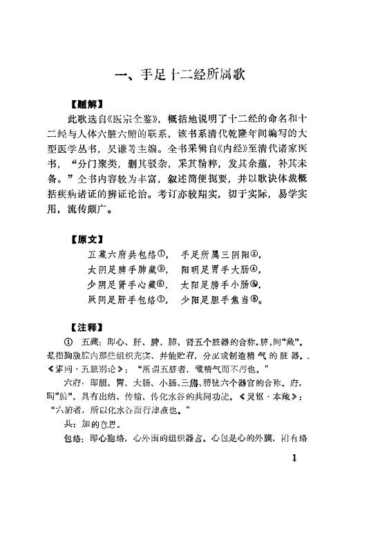 针灸歌赋集注 封面