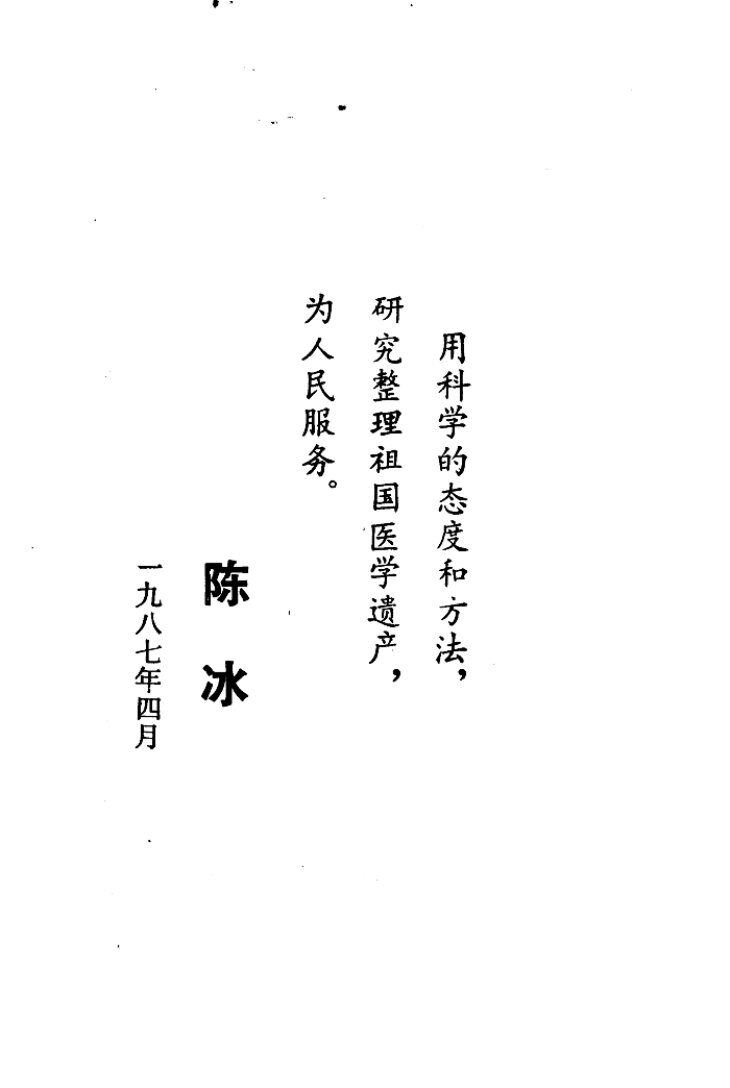 中医针灸史 封面