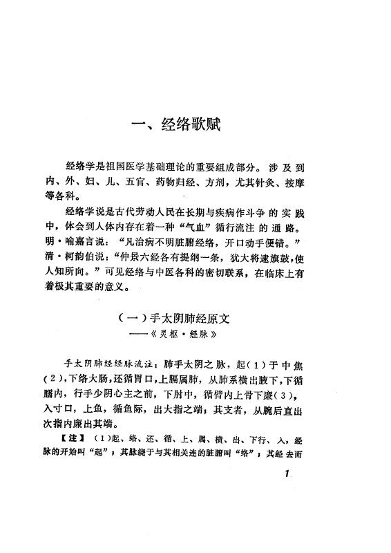针灸歌赋集成 封面