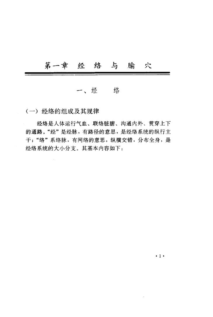 汉英对照针灸手册 封面