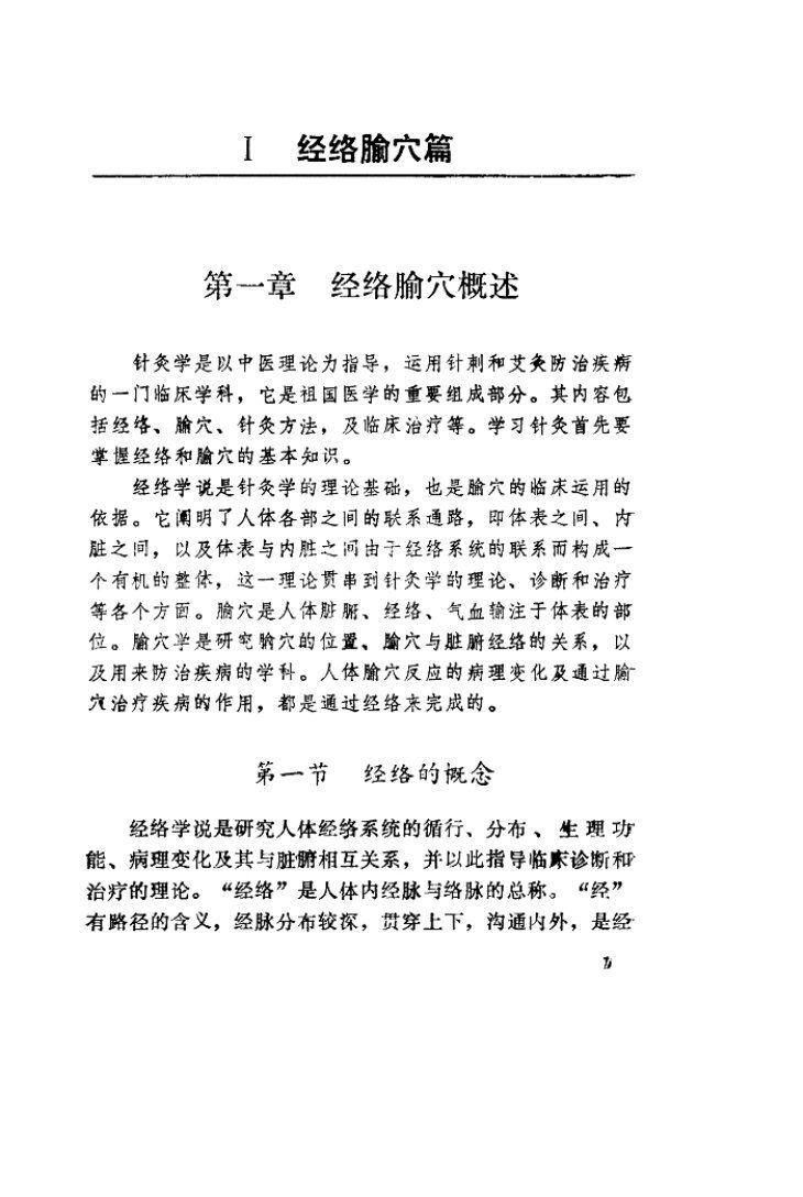 针灸自学指南 封面