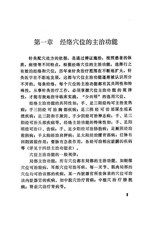 针灸配穴 封面
