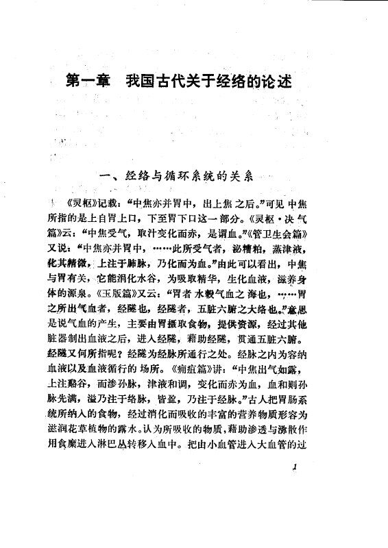 体表内脏相关论 封面