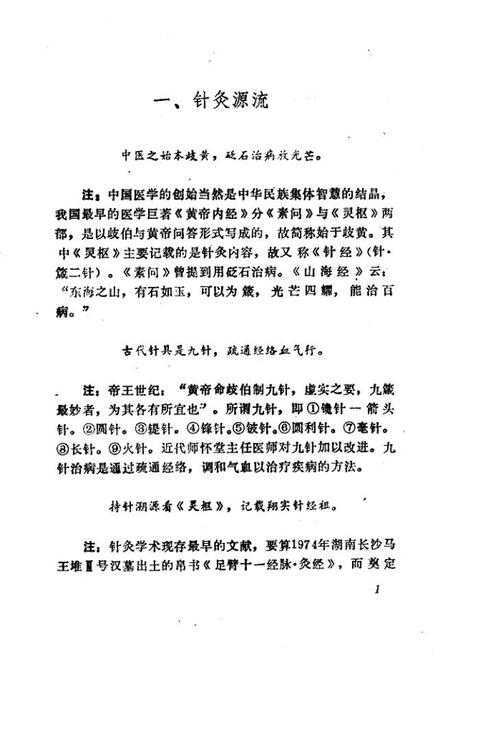 针灸七字经 封面