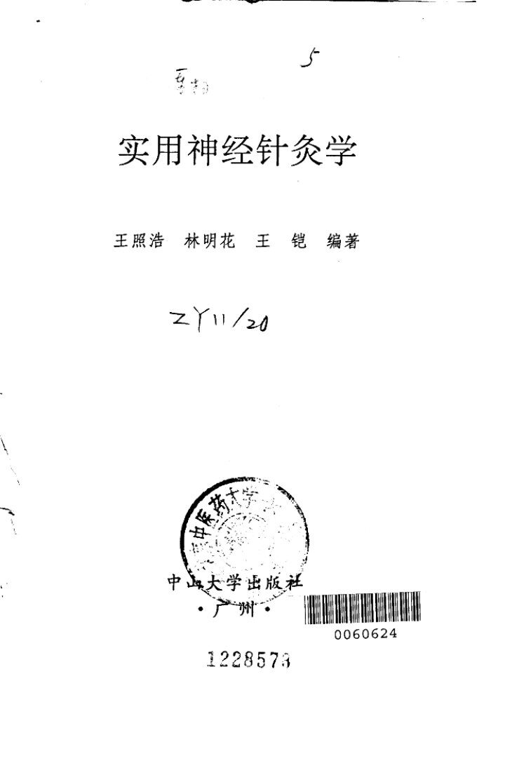实用神经针灸学 封面