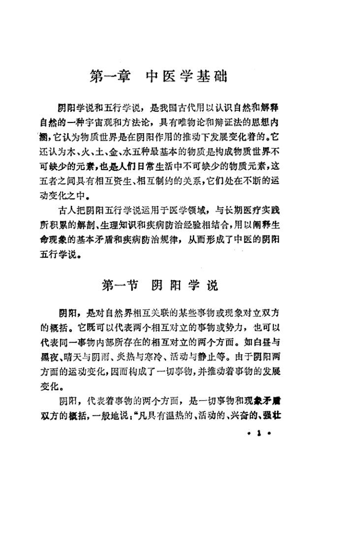 出国人员针灸速成 封面
