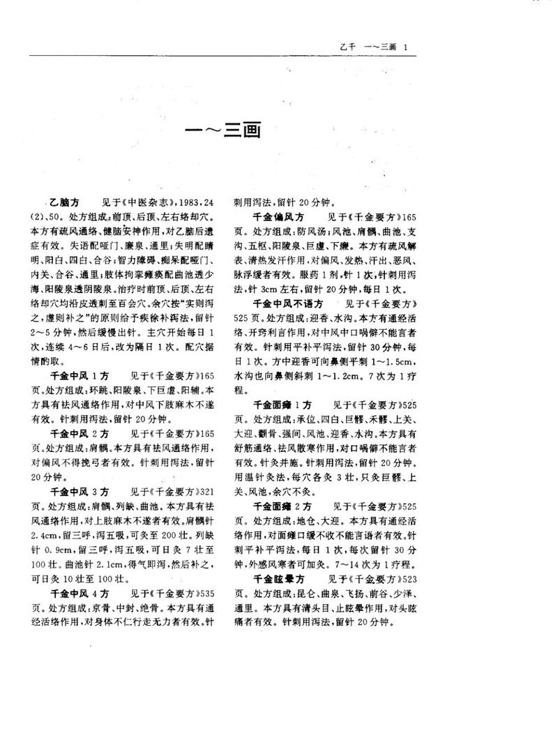 针灸处方大辞典 封面