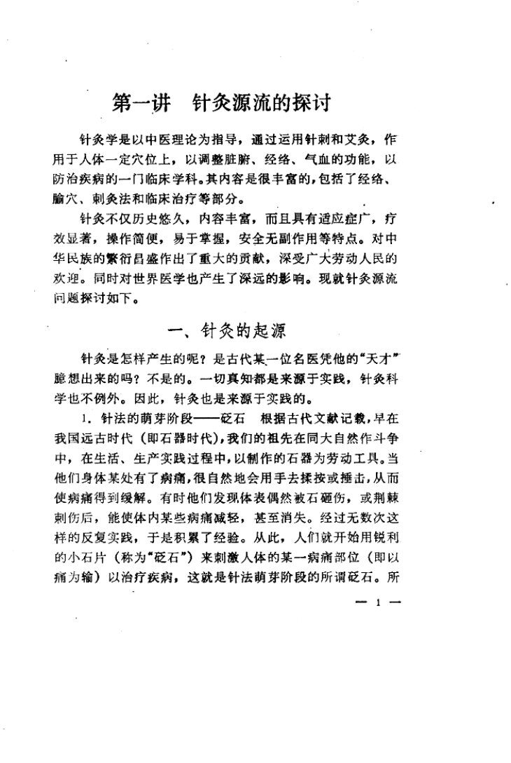 针灸三十讲 封面