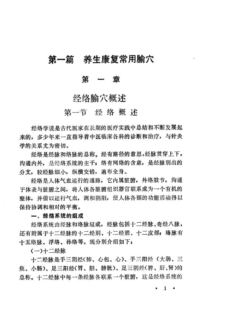 针灸保健学 封面