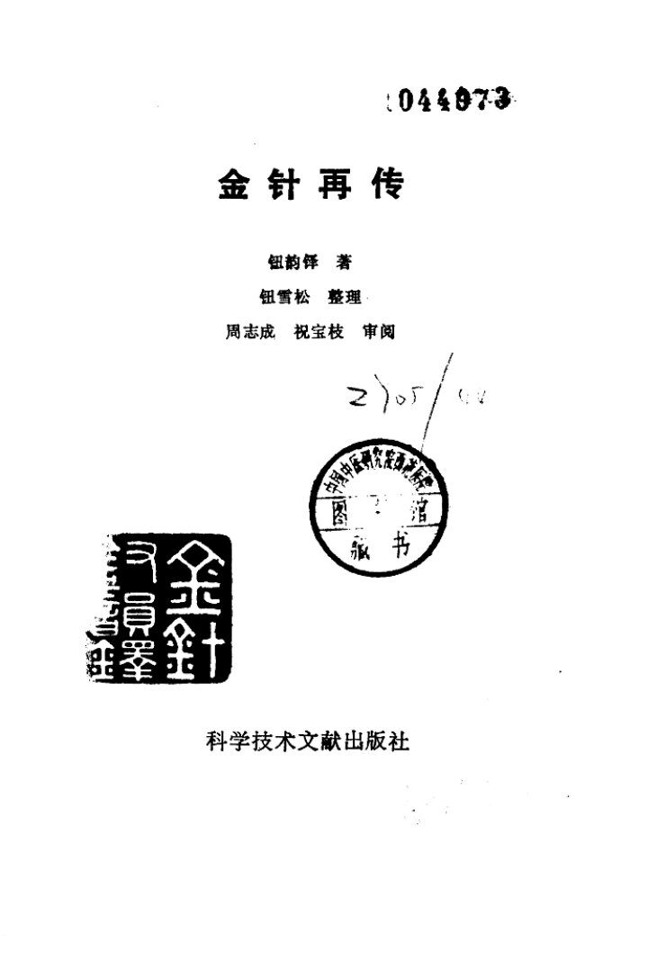 金针再传 封面