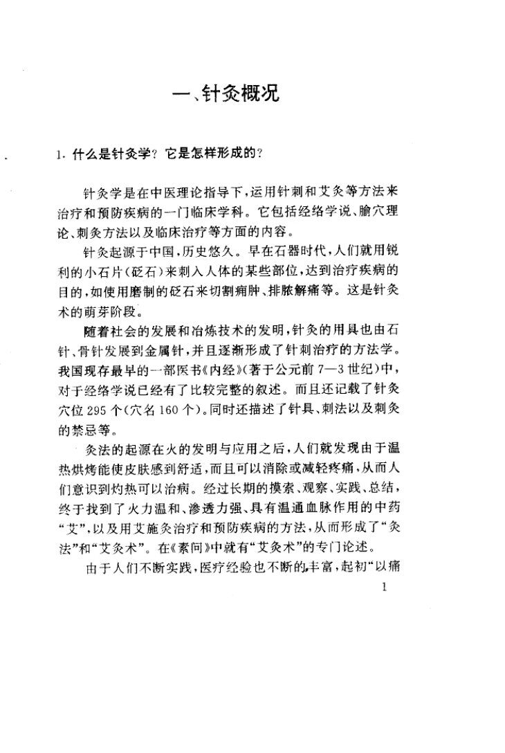 实用针灸百题 封面