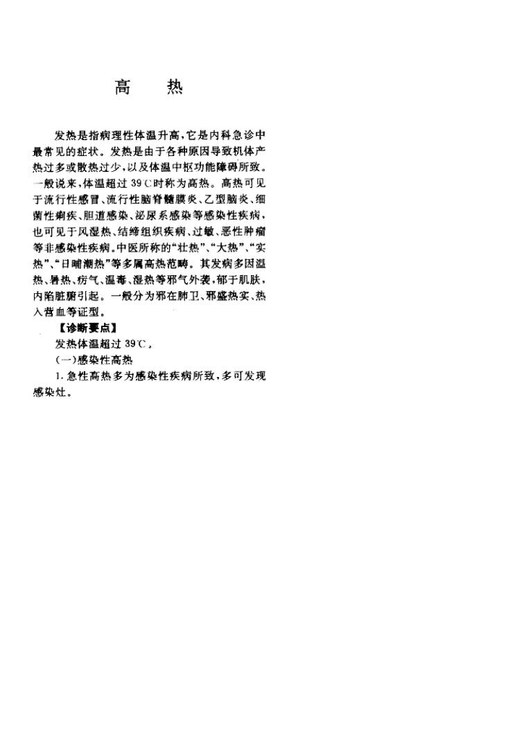 袖珍针灸手册 封面