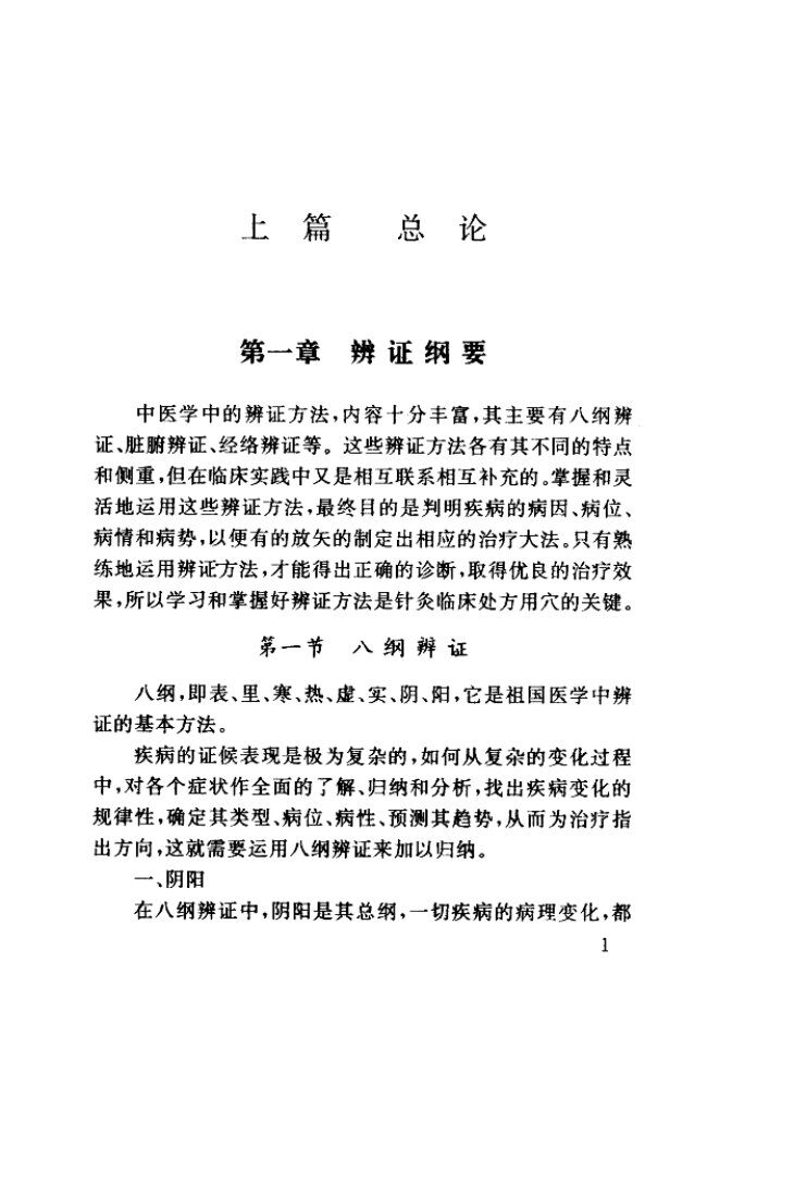 基层医生针灸手册 封面