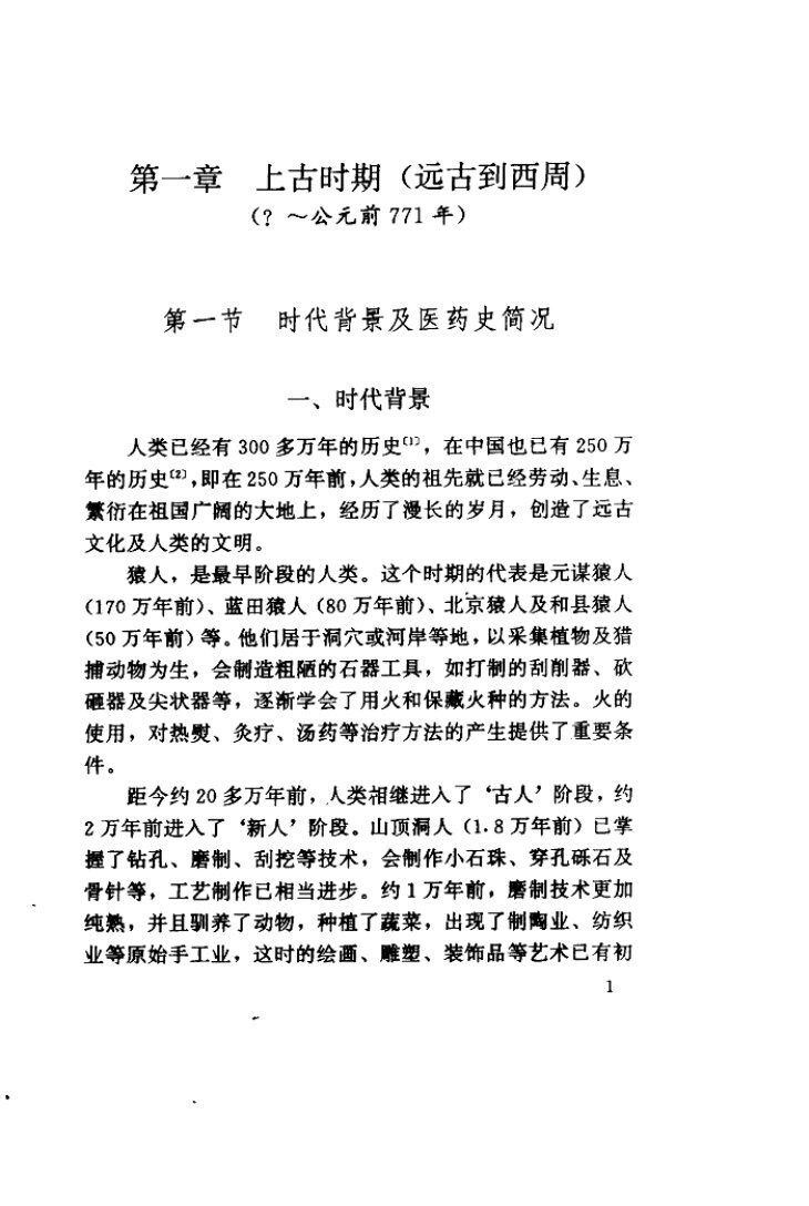 针灸医学史 封面