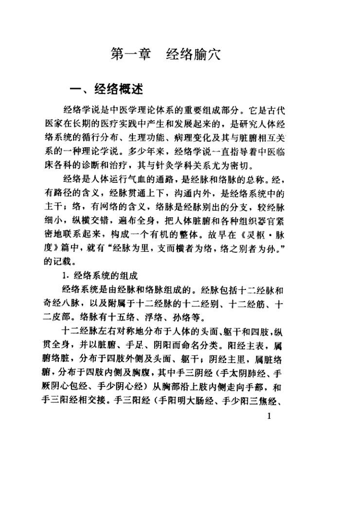 实用针灸自学指南 封面