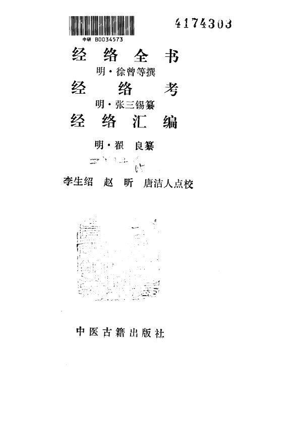 经络全书1992.05 封面