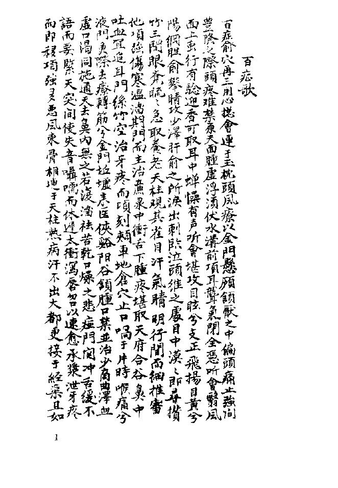 凌门传授铜人指穴1985.04 封面