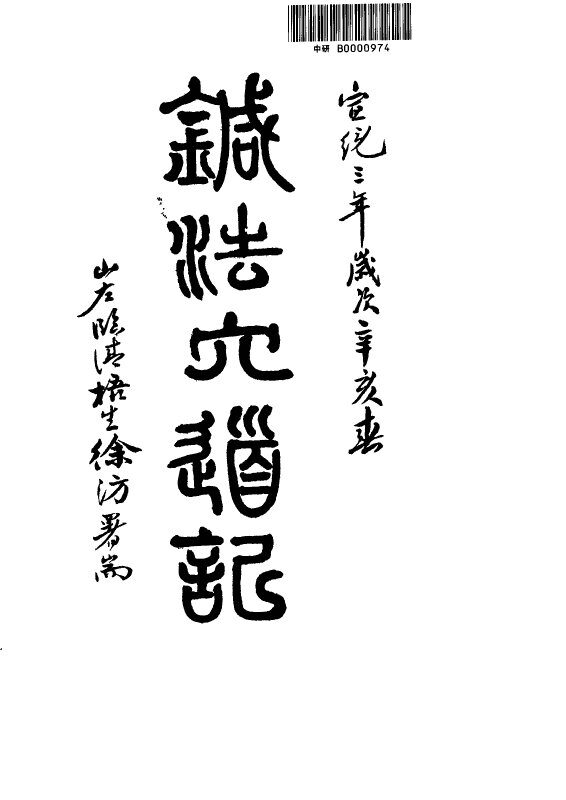 针法穴道记 封面