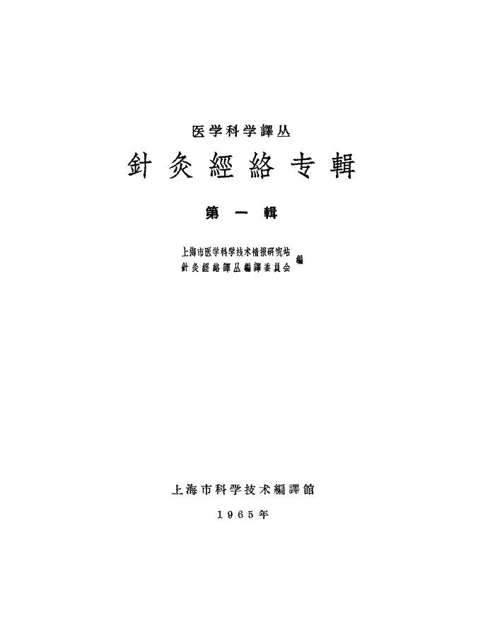 针灸经络专辑  1 封面
