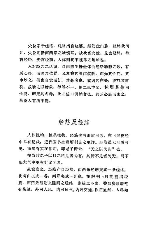针灸穴名解 封面