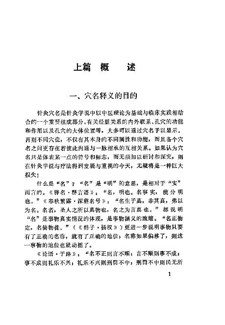 针灸穴名释义 封面