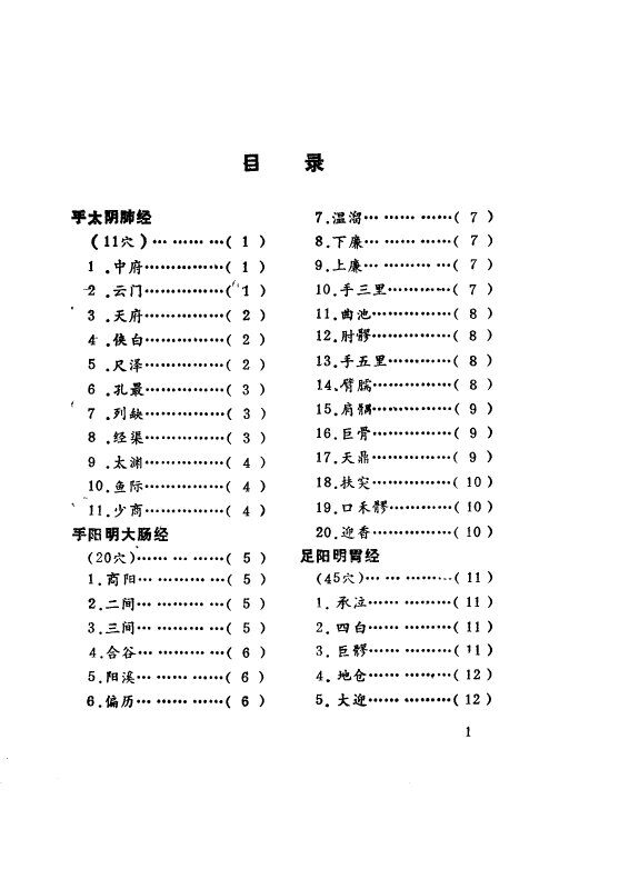 针灸腧穴主治歌 封面