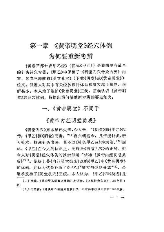 针灸经穴与原气 封面