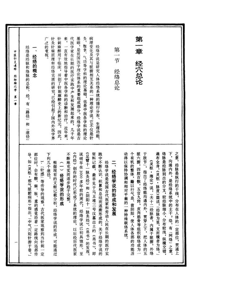 经脉腧穴学 封面