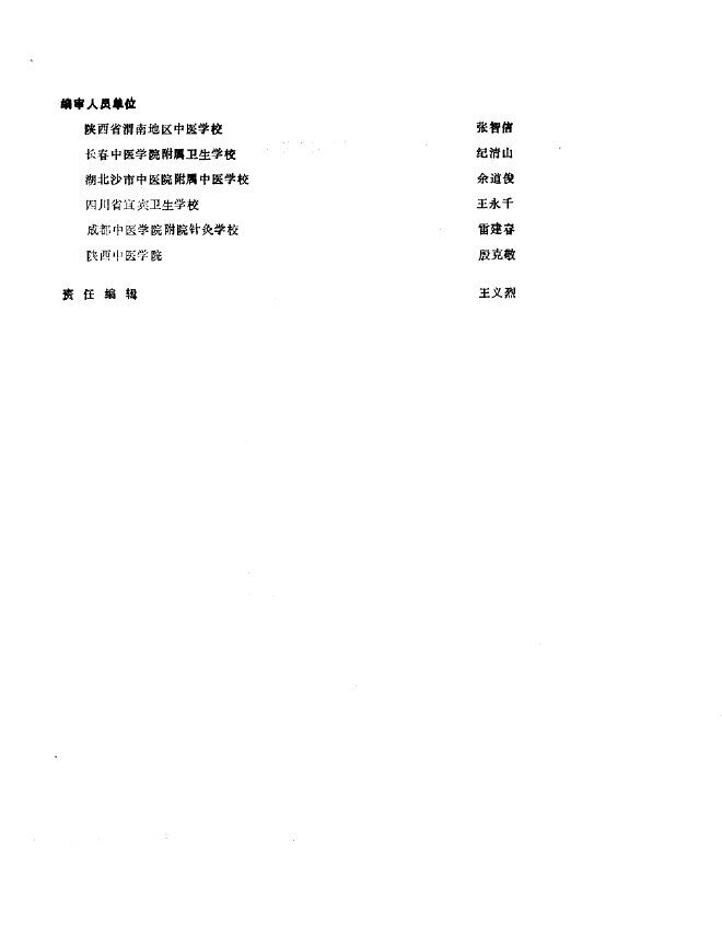 刺灸学 封面
