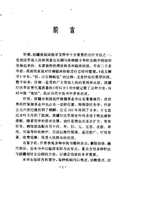 实用针罐疗法 封面