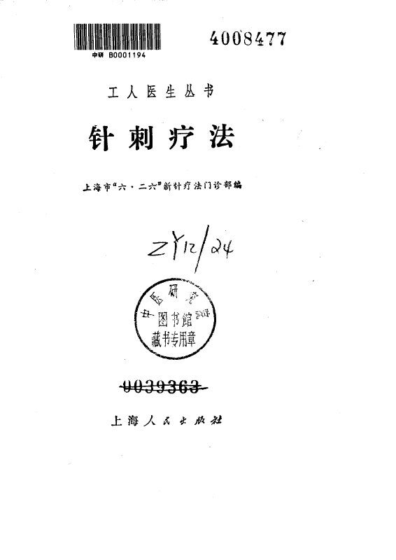 针刺疗法 封面