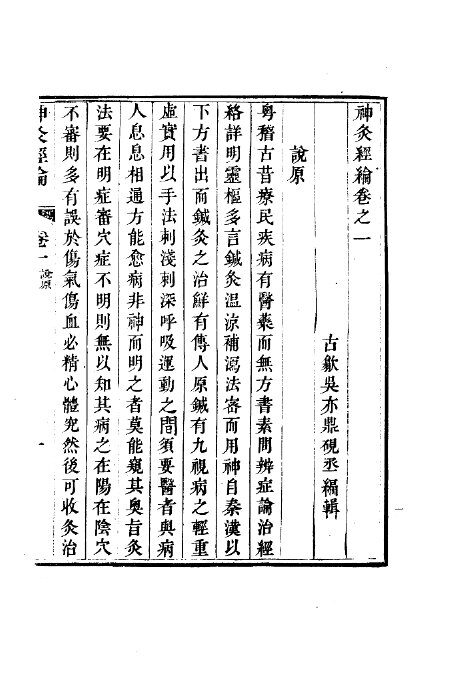 神灸经纶1983.03 封面