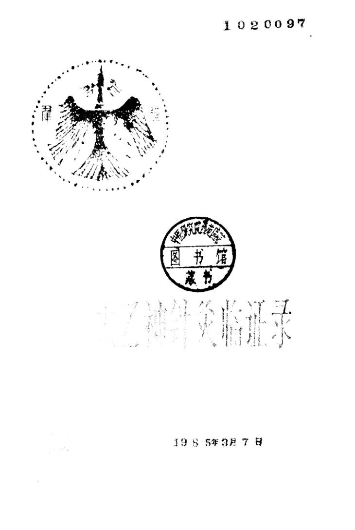 太乙神针灸临证录 封面