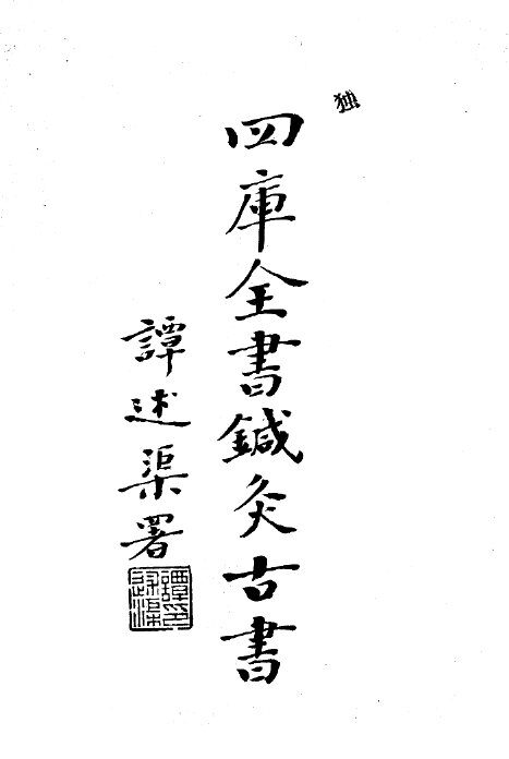 明堂灸经  新编 封面