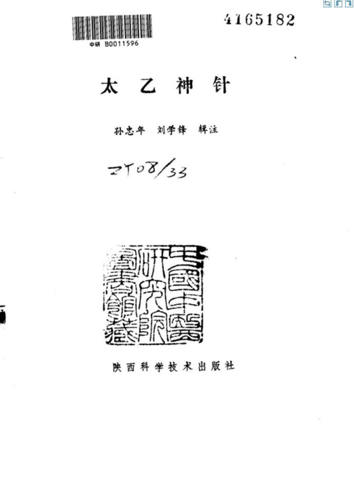 太乙神针 封面