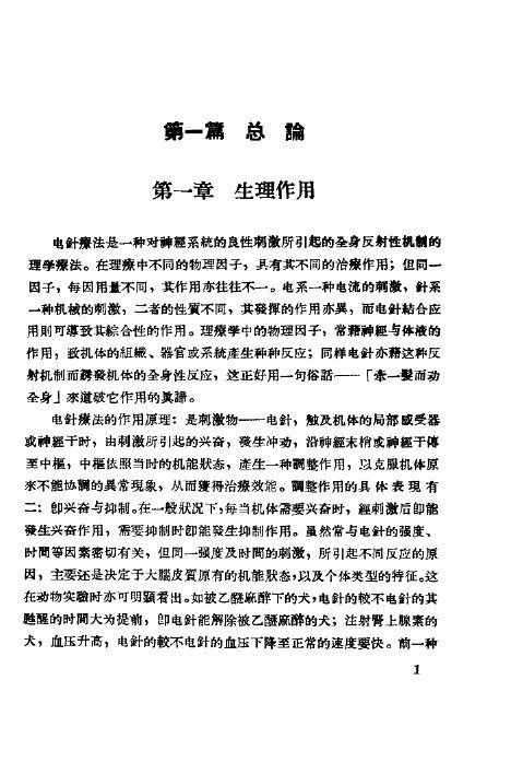 电针疗法 封面